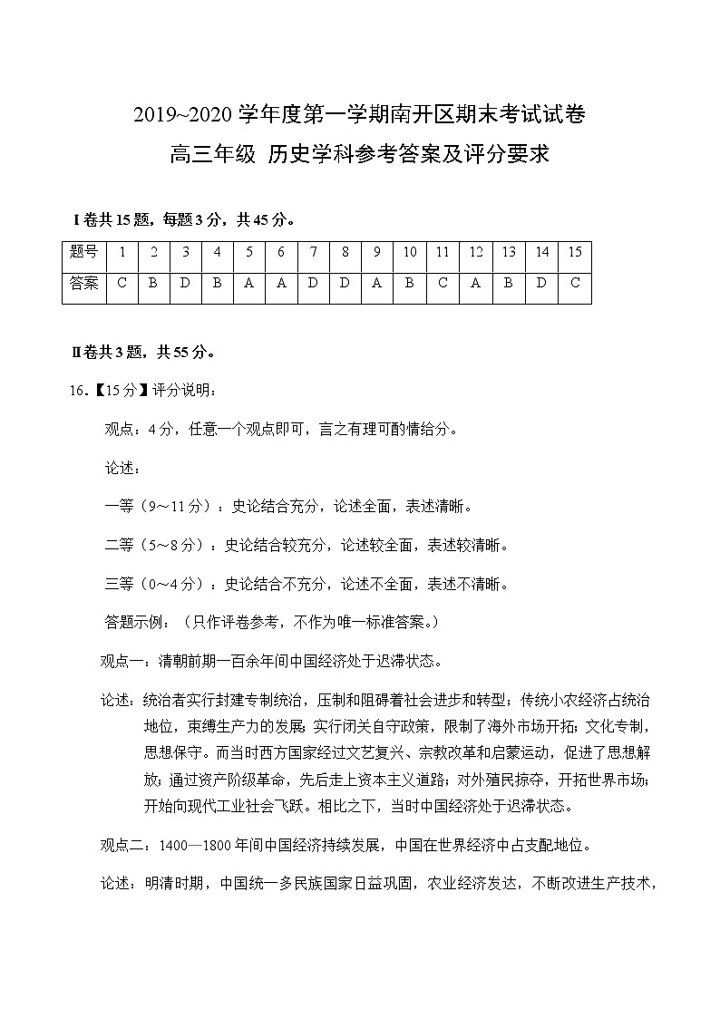 2019-2020天津市南开区高三历史上学期期未试卷（下载版）01