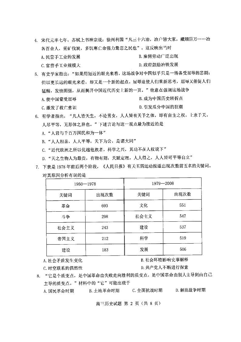 2019-2020江苏省扬州市高三历史上学期期末试卷（下载版）第2页