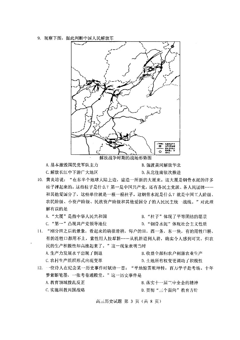 2019-2020江苏省扬州市高三历史上学期期末试卷（下载版）第3页