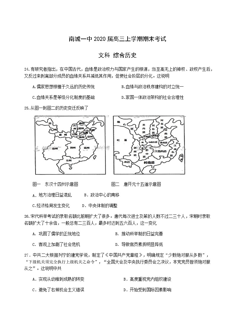 2019-2020江西省南城一中高三历史上学期期末试卷（下载版）01