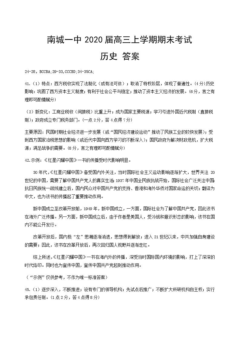 2019-2020江西省南城一中高三历史上学期期末试卷（下载版）01