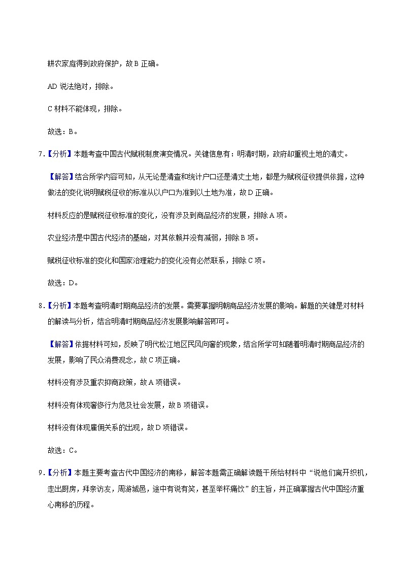 2019-2020陕西省西安中学高三历史上学期期末试卷（下载版）03