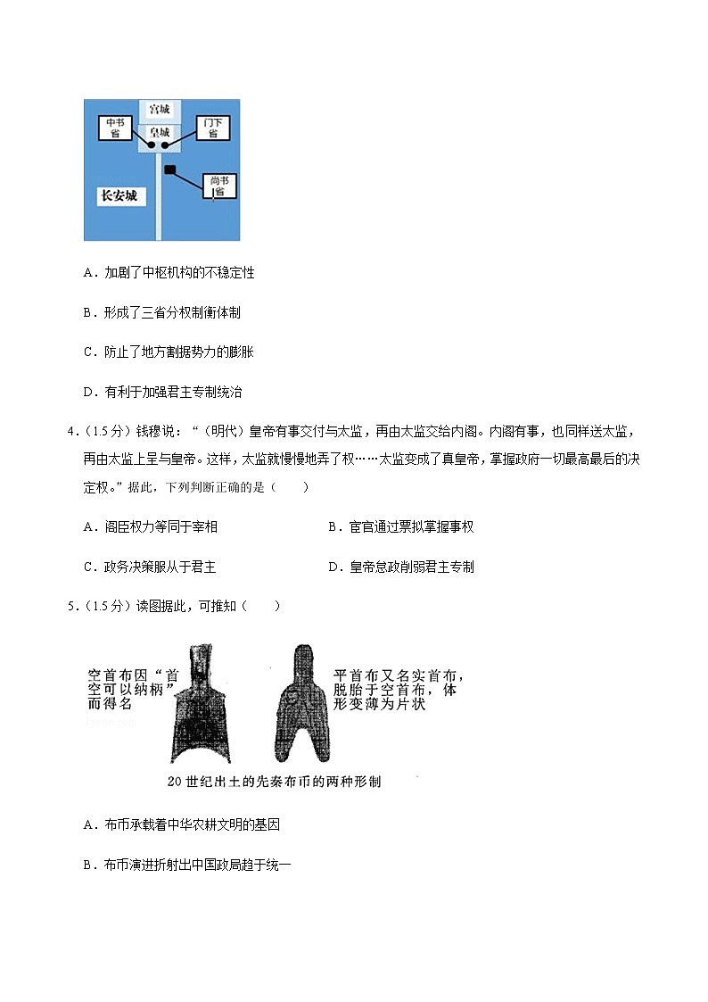 2019-2020陕西省西安中学高三历史上学期期末试卷（下载版）02