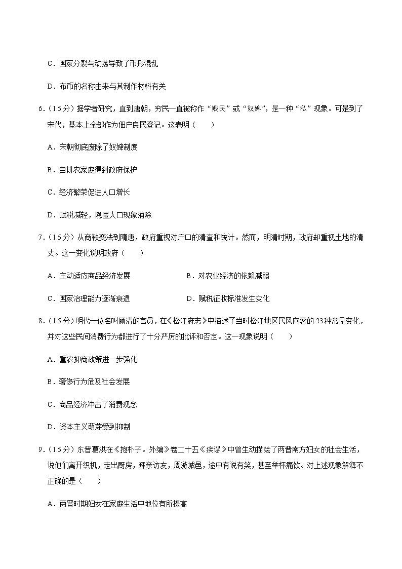 2019-2020陕西省西安中学高三历史上学期期末试卷（下载版）03