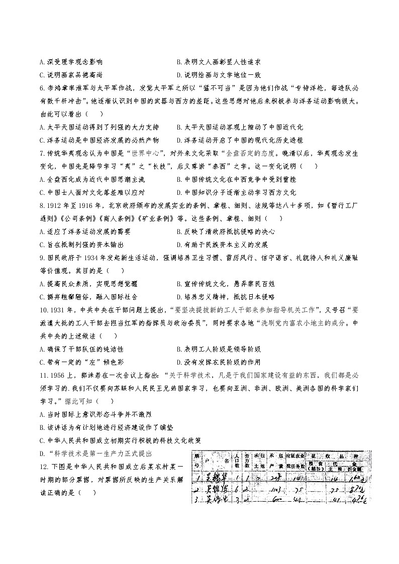 2019-2020辽宁省葫芦岛市高三历史上学期期末试卷（下载版）02