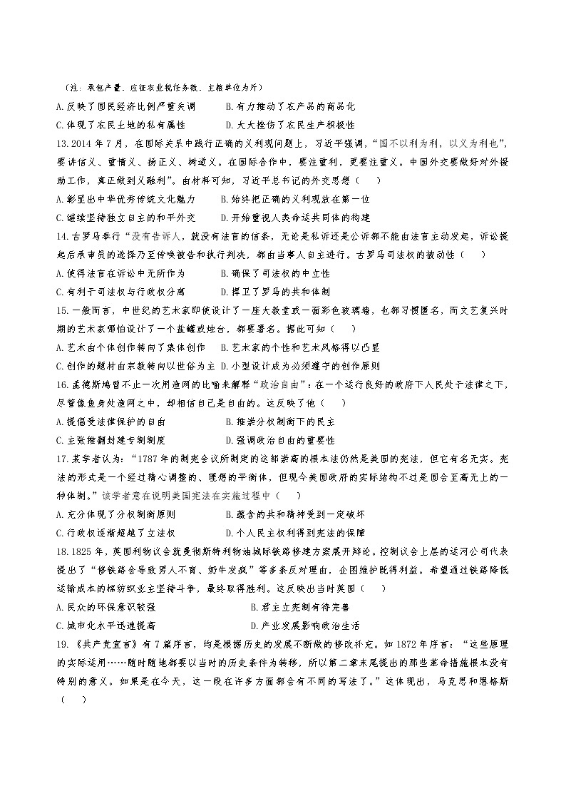 2019-2020辽宁省葫芦岛市高三历史上学期期末试卷（下载版）03