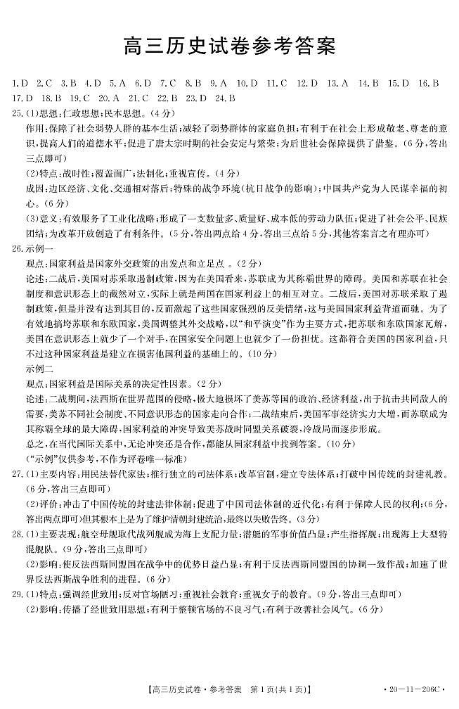 2019-2020湖南省高三历史上学期期末试卷答案（下载版）第1页