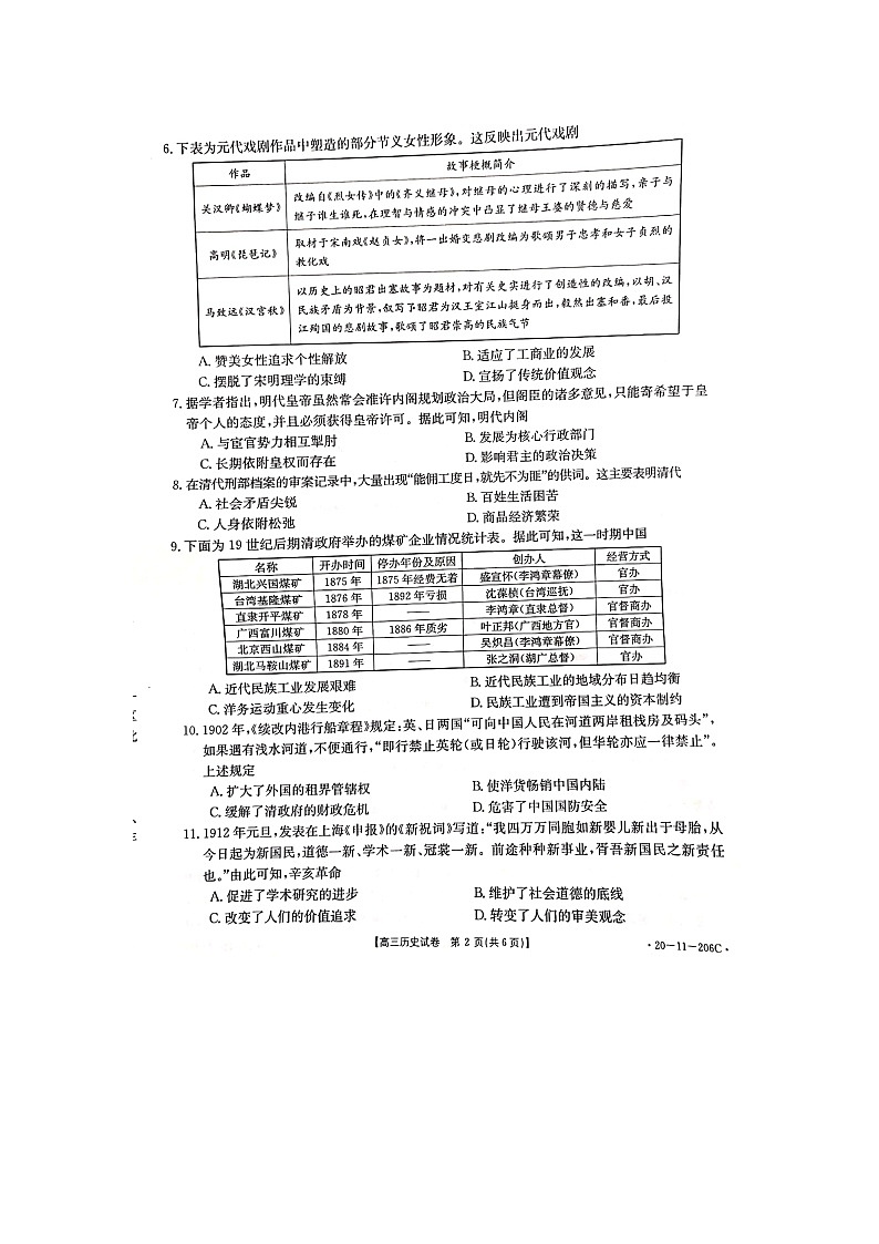 2019-2020湖南省高三历史上学期期末试卷（下载版）第2页