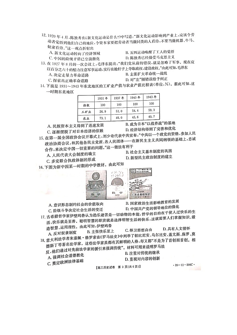 2019-2020湖南省高三历史上学期期末试卷（下载版）第3页