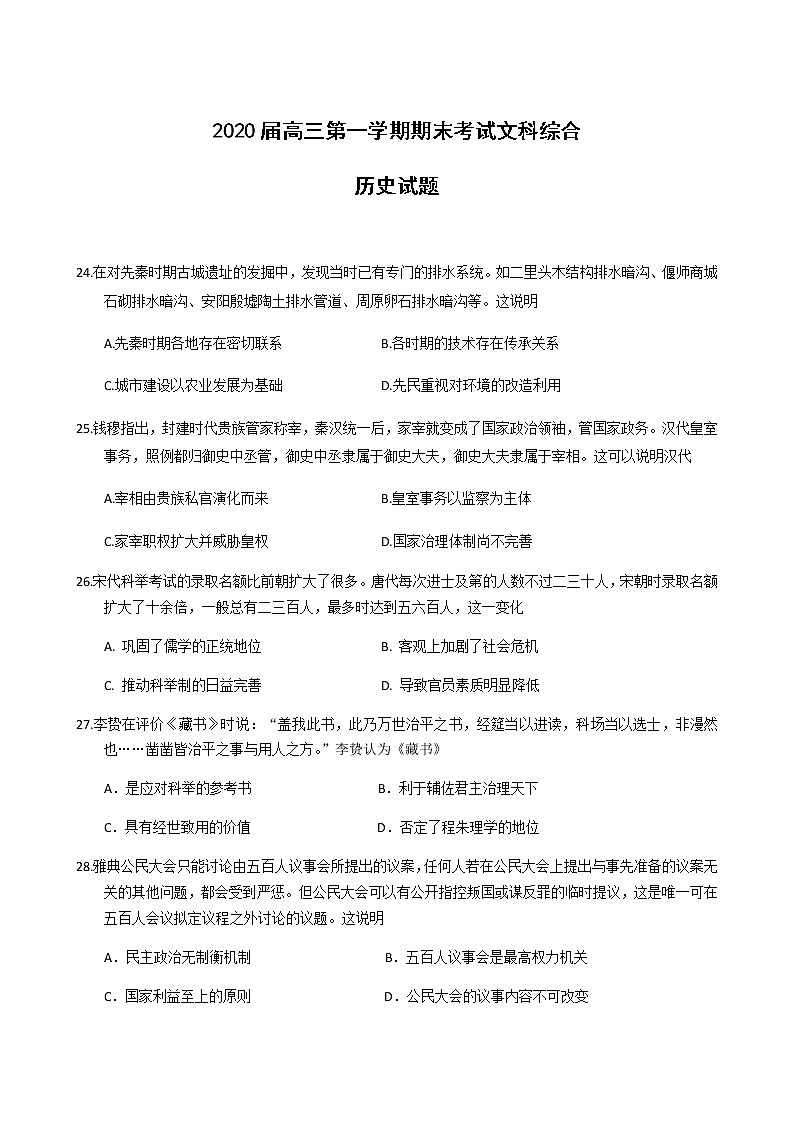 2019-2020广东省金山中学高三历史上学期期末试卷（下载版）01