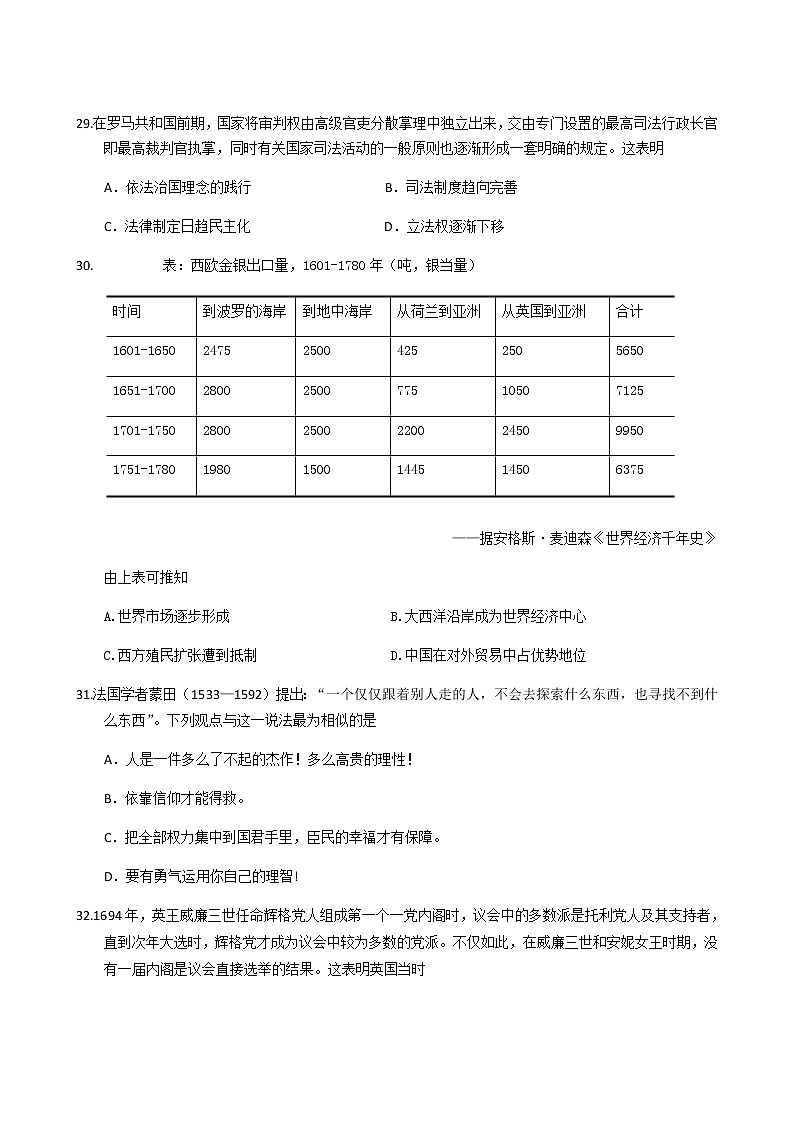 2019-2020广东省金山中学高三历史上学期期末试卷（下载版）02