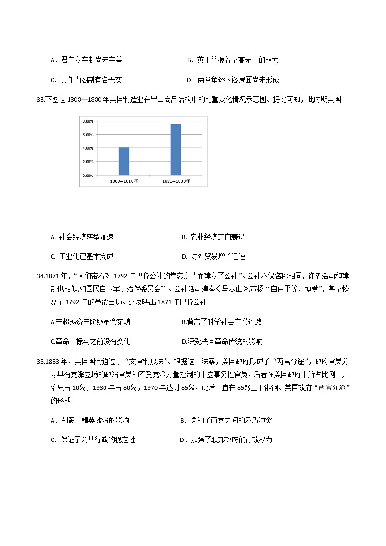 2019-2020广东省金山中学高三历史上学期期末试卷（下载版）03