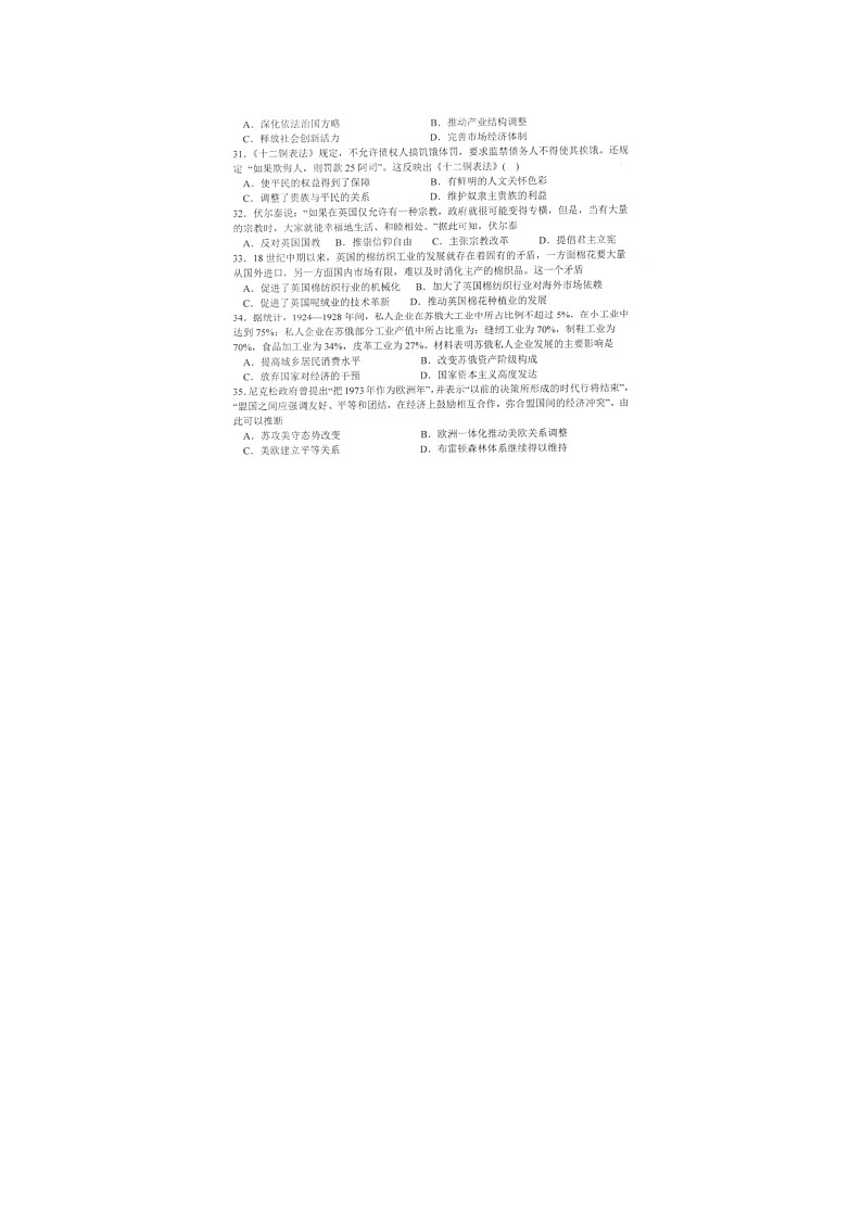 2019-2020广东省四校联考高三历史上学期期末试卷（下载版）02