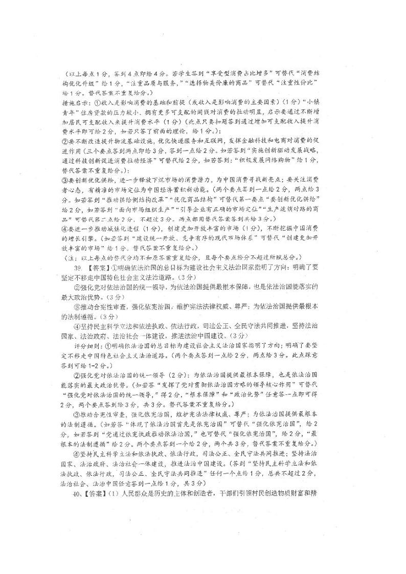 2019-2020广东省四校联考高三历史上学期期末试卷（下载版）02