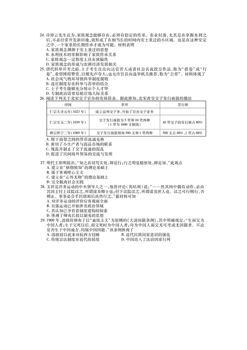 2019-2020河北省衡水中学高三历史上学期期末试卷（下载版）01