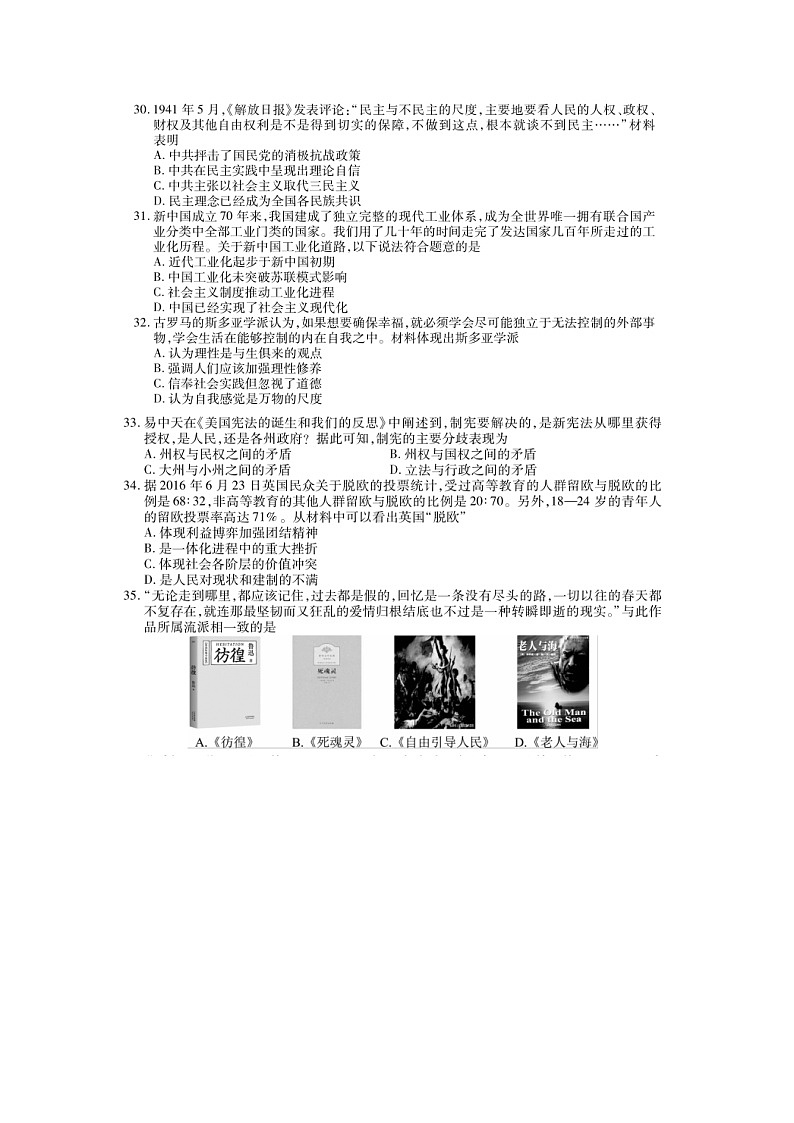 2019-2020河北省衡水中学高三历史上学期期末试卷（下载版）02