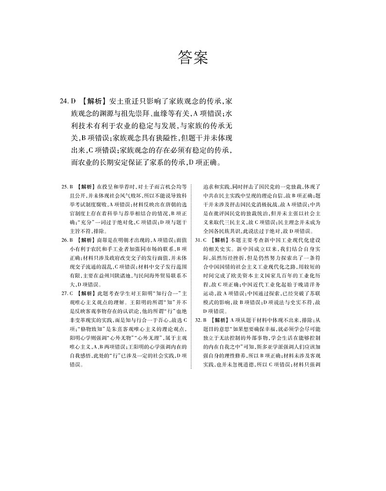 2019-2020河北省衡水中学高三历史上学期期末试卷（下载版）01