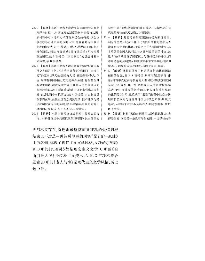 2019-2020河北省衡水中学高三历史上学期期末试卷（下载版）02