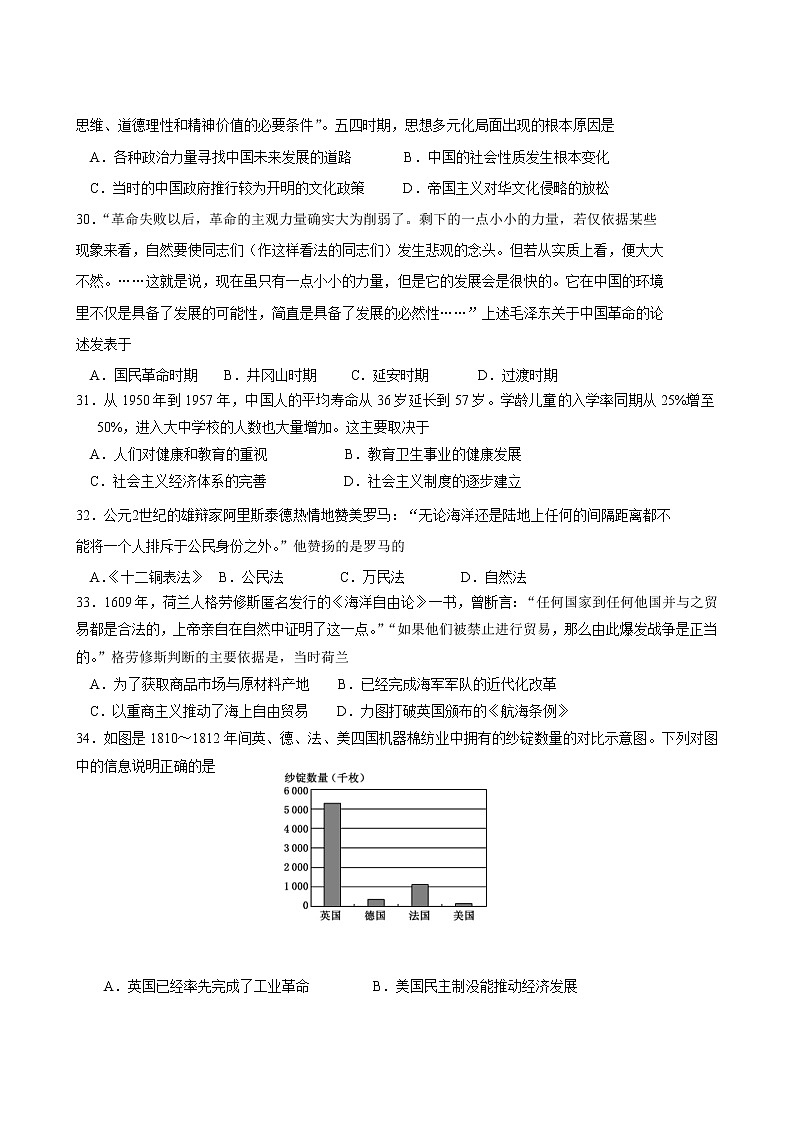 2019-2020广东省新兴县一中高三历史上学期期末试卷（下载版）02