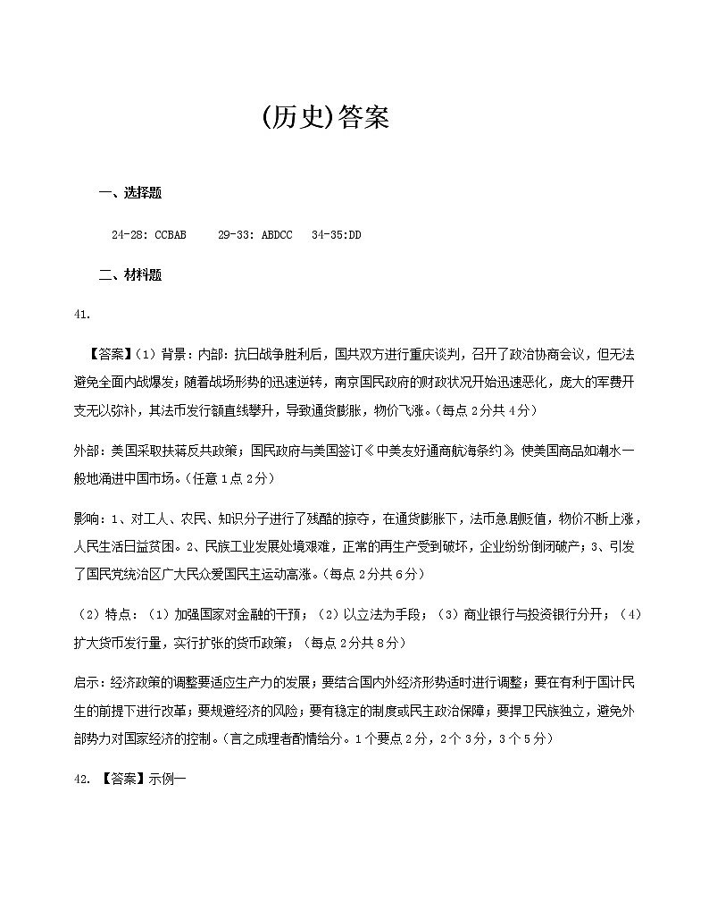 2019-2020广东省新兴县一中高三历史上学期期末试卷（下载版）01