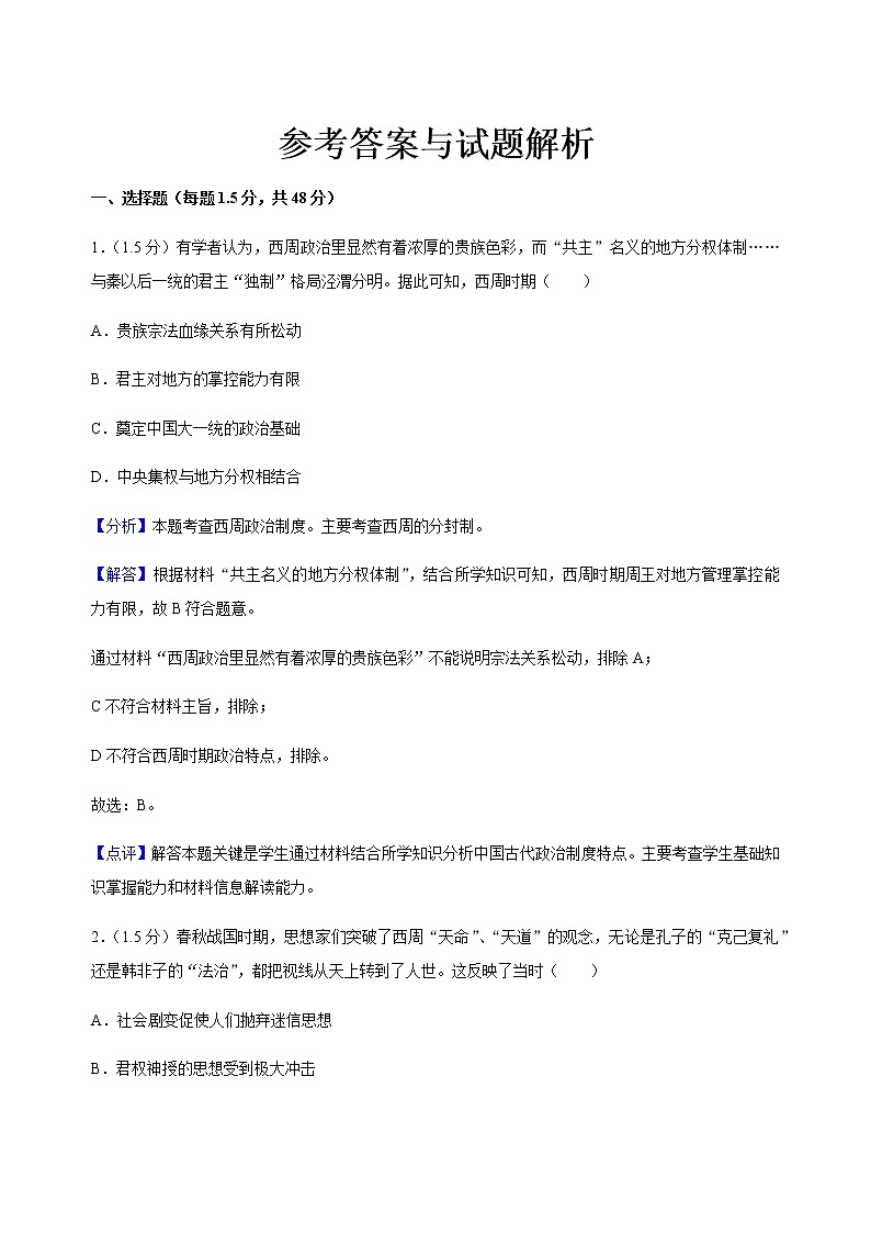 2019-2020河南省洛阳市高三历史上学期期末试卷答案（下载版）第1页
