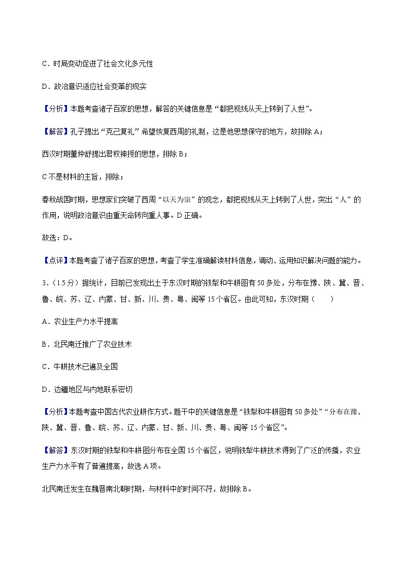 2019-2020河南省洛阳市高三历史上学期期末试卷答案（下载版）第2页