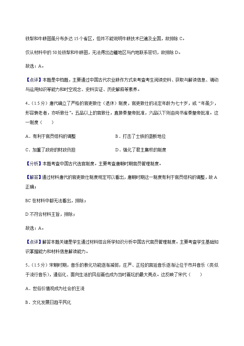 2019-2020河南省洛阳市高三历史上学期期末试卷答案（下载版）第3页