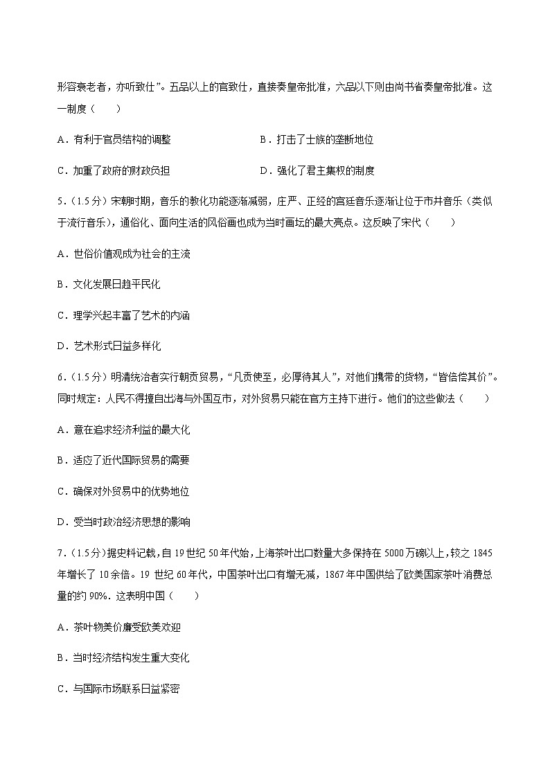 2019-2020河南省洛阳市高三历史上学期期末试卷（下载版）第2页