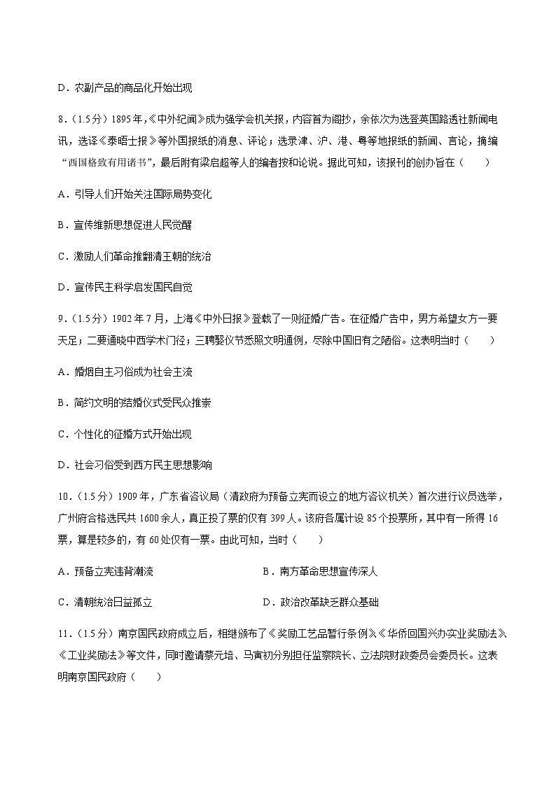 2019-2020河南省洛阳市高三历史上学期期末试卷（下载版）第3页