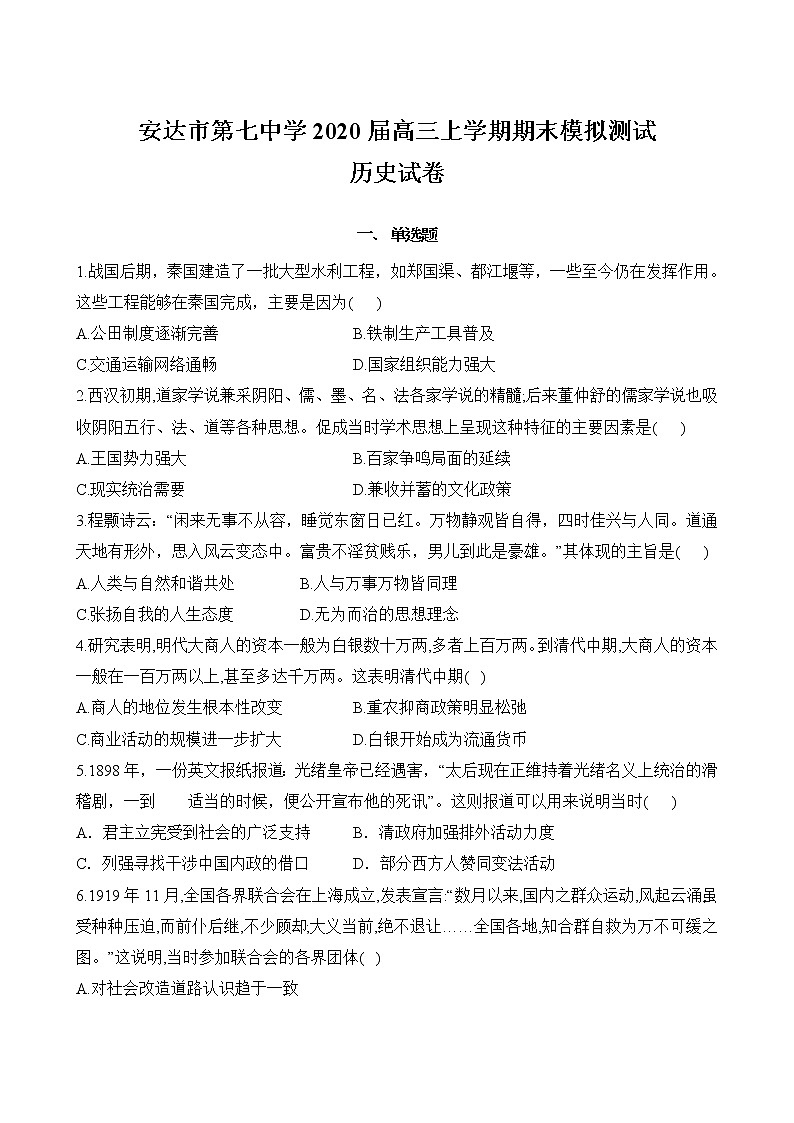2019-2020黑龙江省安达七中高三历史上学期期末试卷（下载版）01