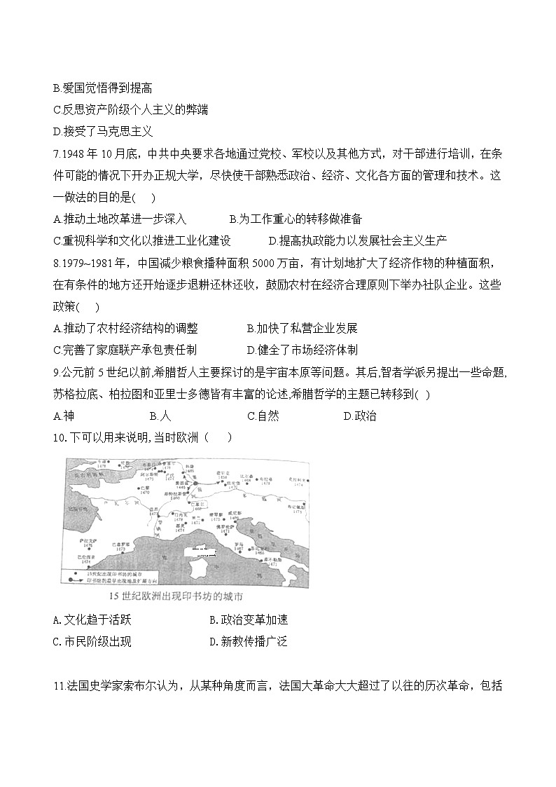 2019-2020黑龙江省安达七中高三历史上学期期末试卷（下载版）02