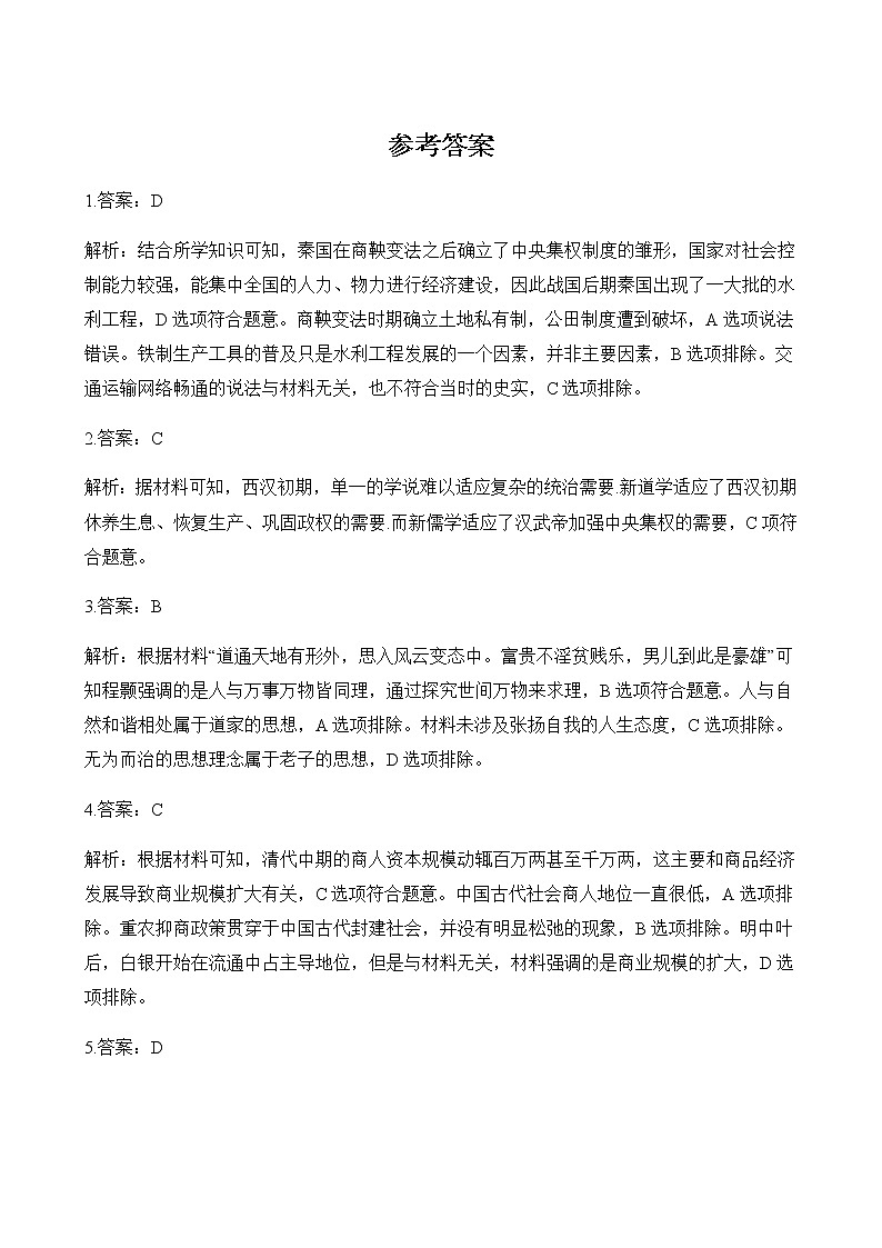 2019-2020黑龙江省安达七中高三历史上学期期末试卷（下载版）01