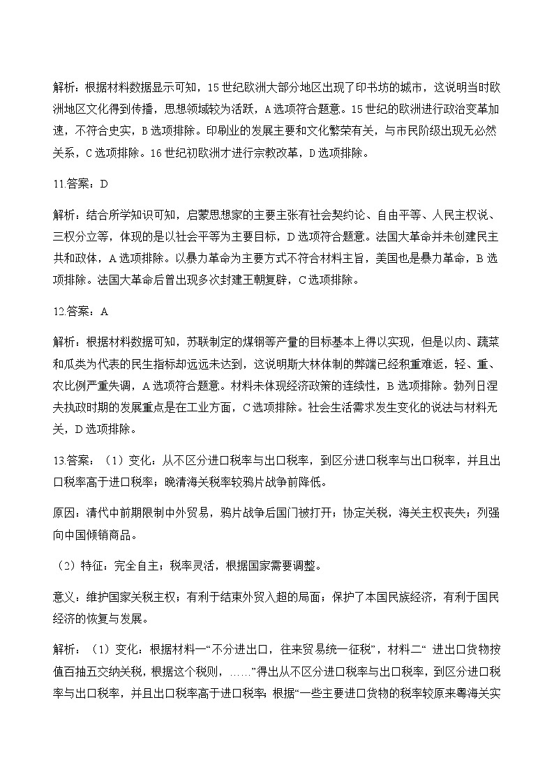 2019-2020黑龙江省安达七中高三历史上学期期末试卷（下载版）03