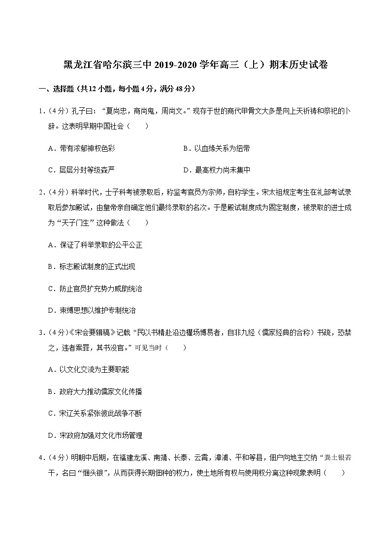 2019-2020黑龙江省哈三中高三历史上学期期末试卷（下载版）01
