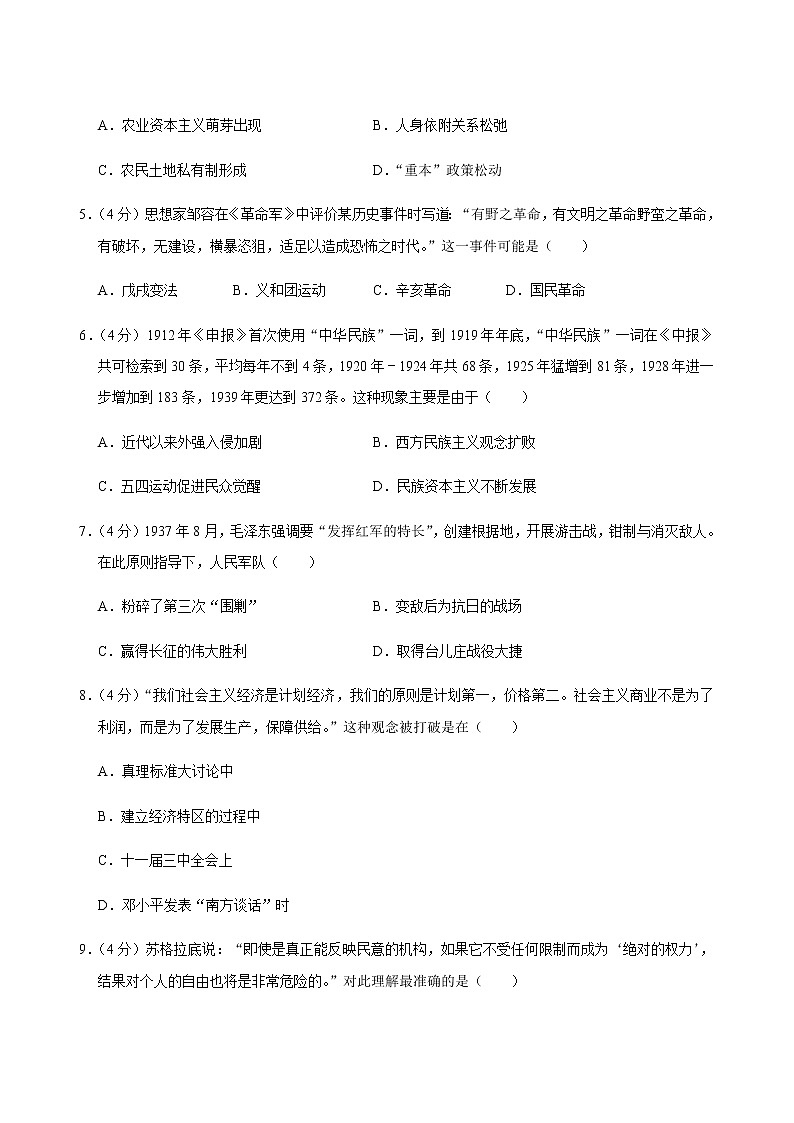 2019-2020黑龙江省哈三中高三历史上学期期末试卷（下载版）02