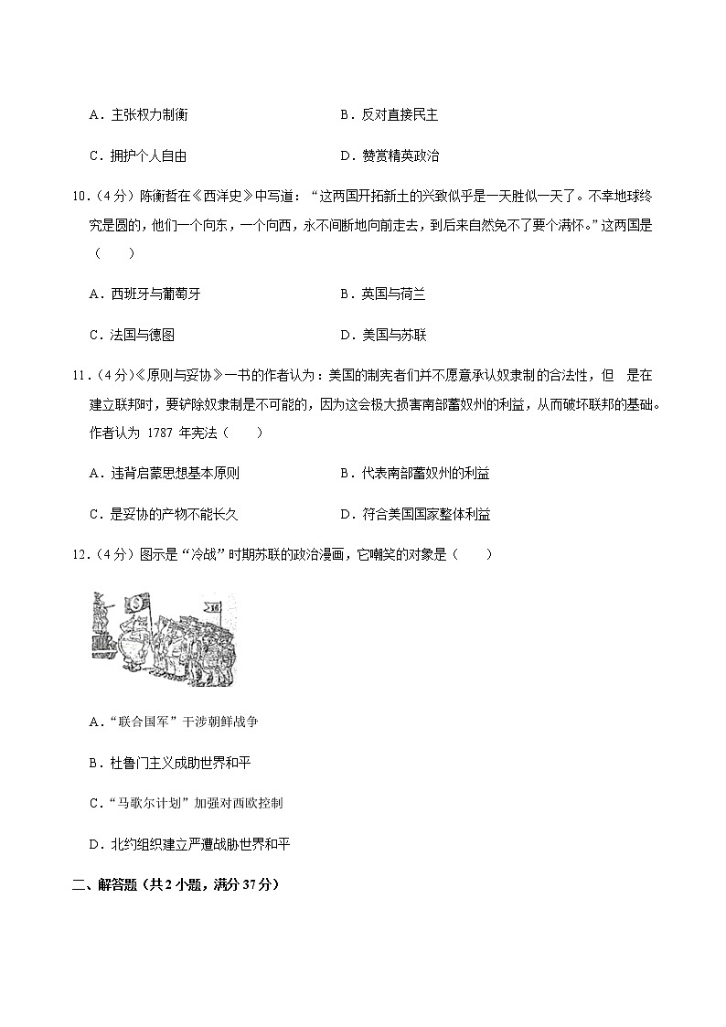 2019-2020黑龙江省哈三中高三历史上学期期末试卷（下载版）03