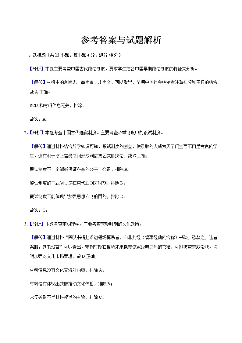 2019-2020黑龙江省哈三中高三历史上学期期末试卷（下载版）01