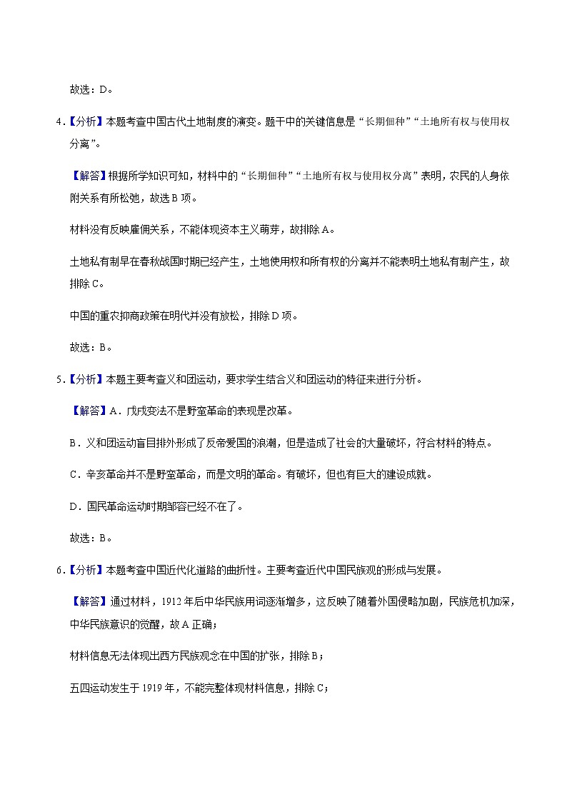2019-2020黑龙江省哈三中高三历史上学期期末试卷（下载版）02