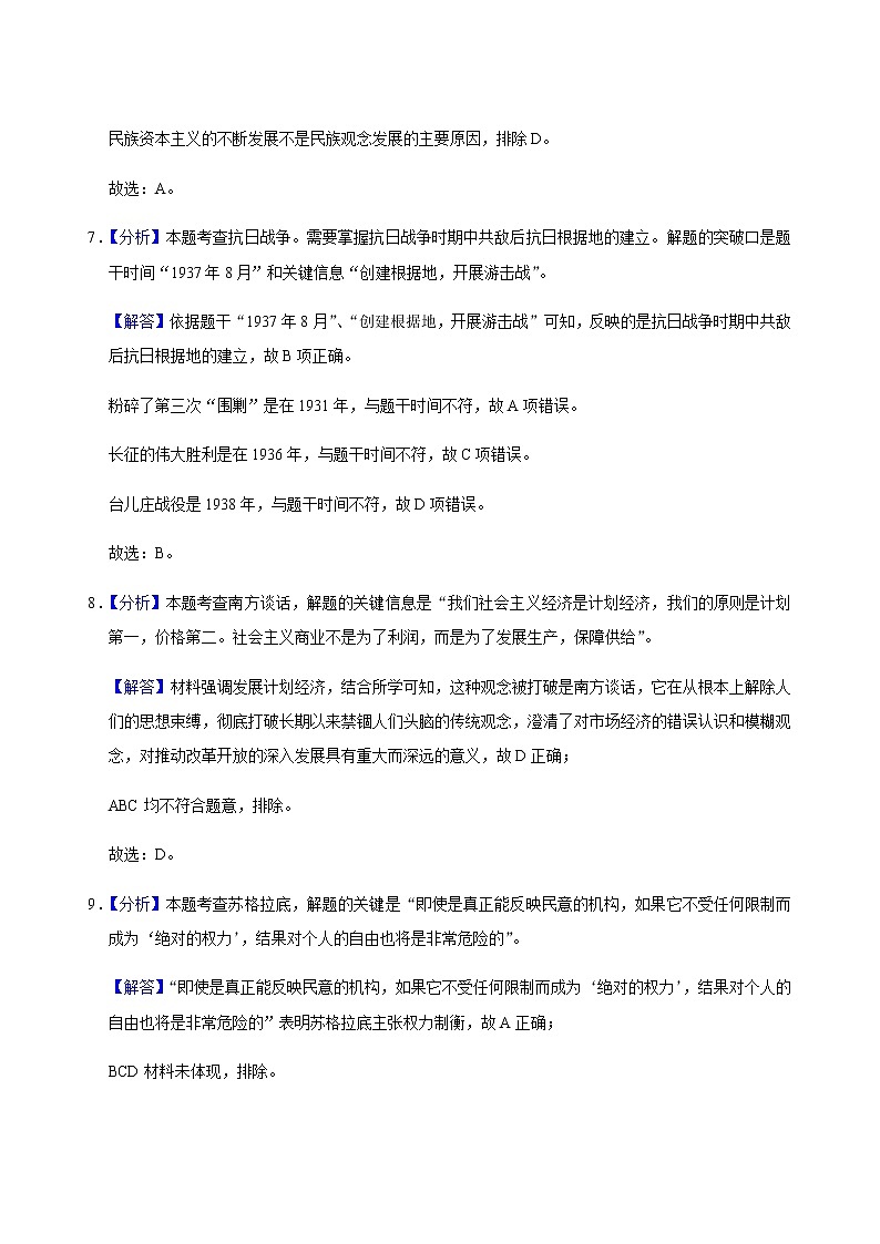 2019-2020黑龙江省哈三中高三历史上学期期末试卷（下载版）03