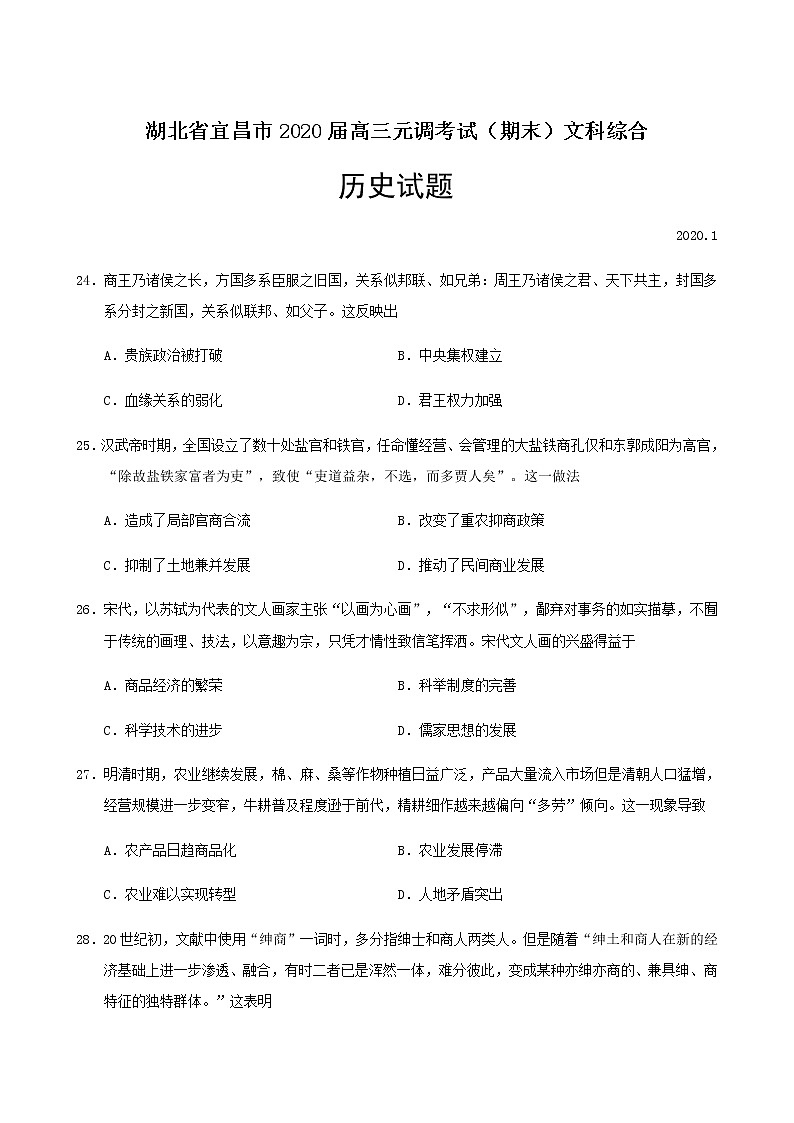 2019-2020湖北省宜昌市高三历史上学期期末试卷（下载版）01