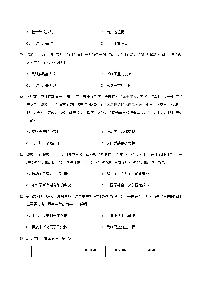2019-2020湖北省宜昌市高三历史上学期期末试卷（下载版）02