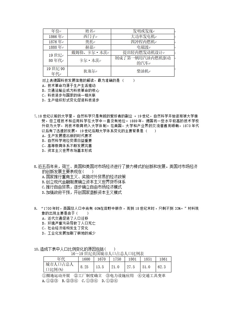 2021年高考历史一轮夯基练习《“蒸汽”的力量与走向整体的世界》(含答案)02