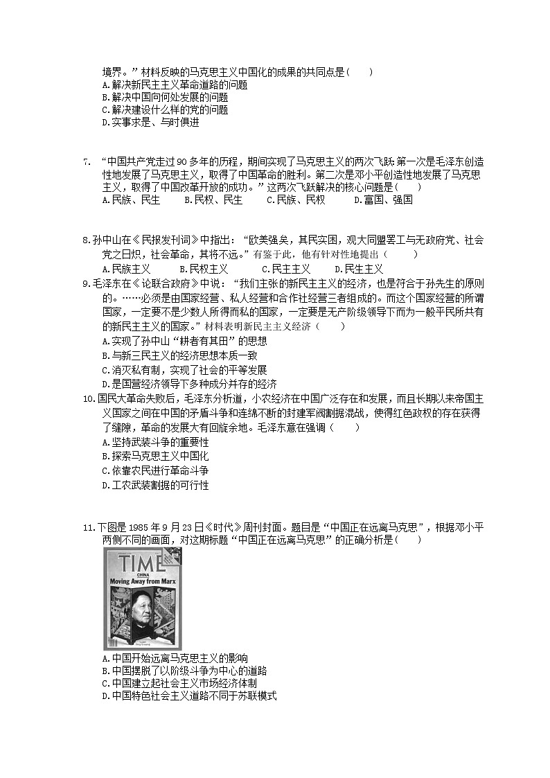 2021年高考历史一轮夯基练习《20世纪以来中国重大思想理论成果》(含答案)02