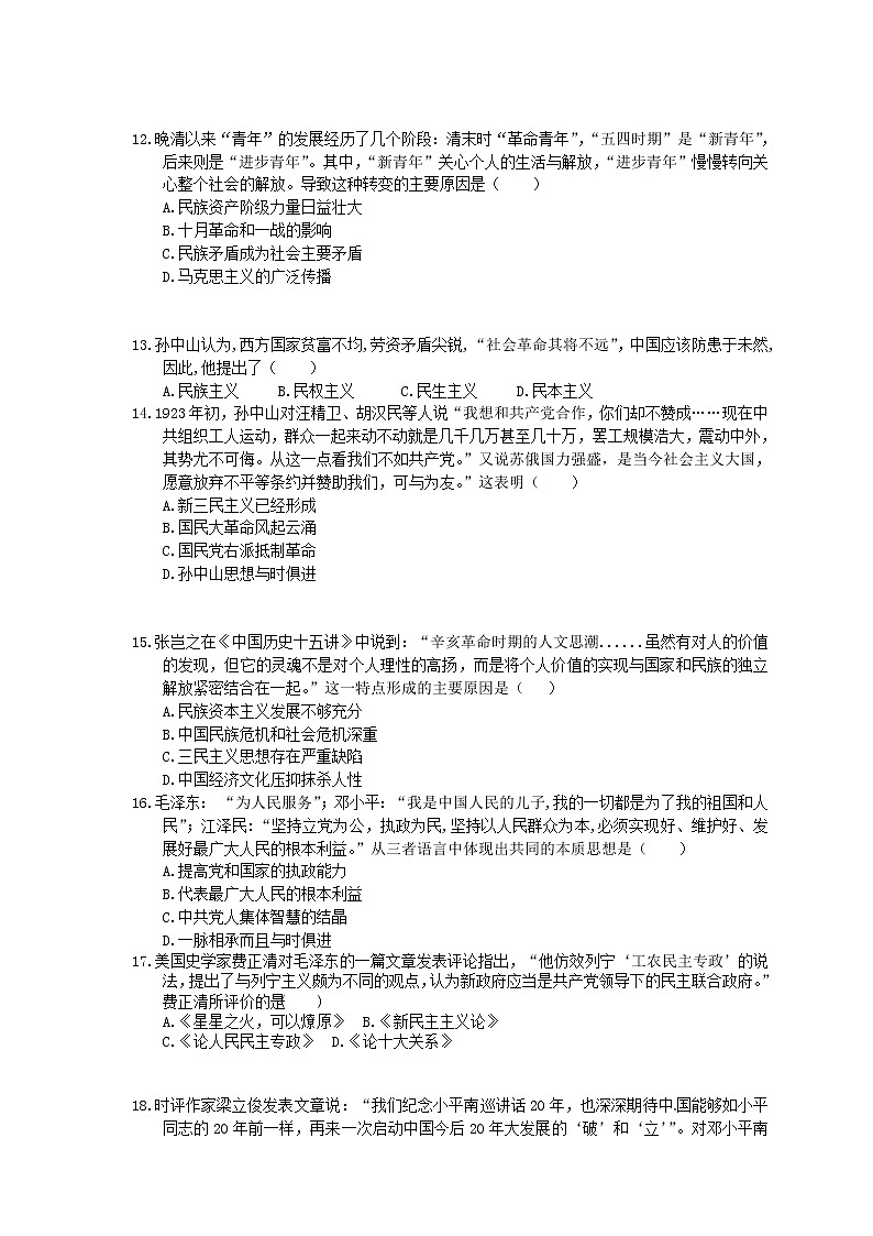2021年高考历史一轮夯基练习《20世纪以来中国重大思想理论成果》(含答案)03