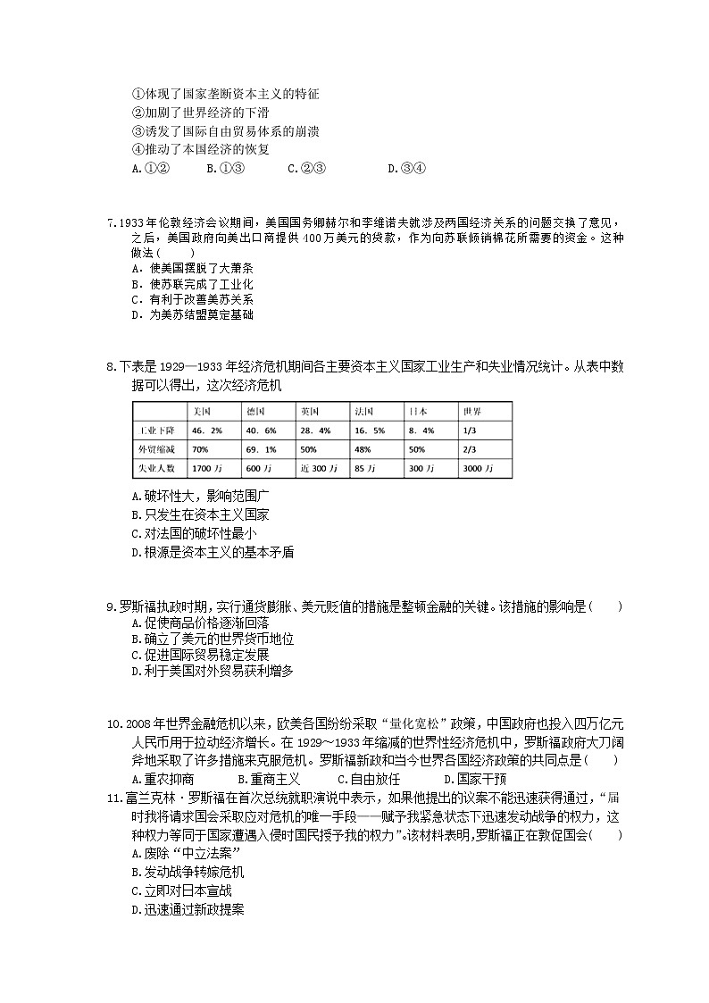 2021年高考历史一轮夯基练习《“自由放任”的美国与罗斯福新政》(含答案)02