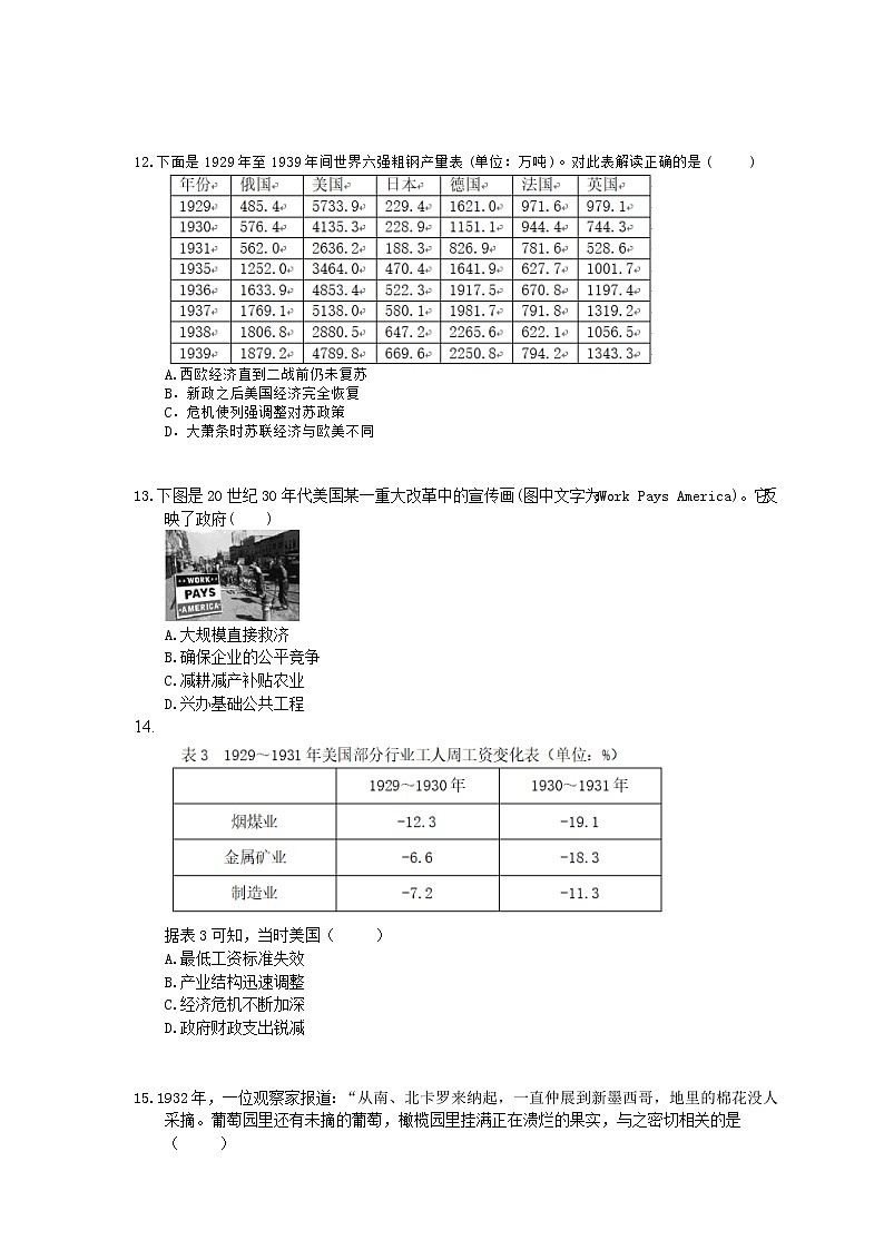 2021年高考历史一轮夯基练习《“自由放任”的美国与罗斯福新政》(含答案)03