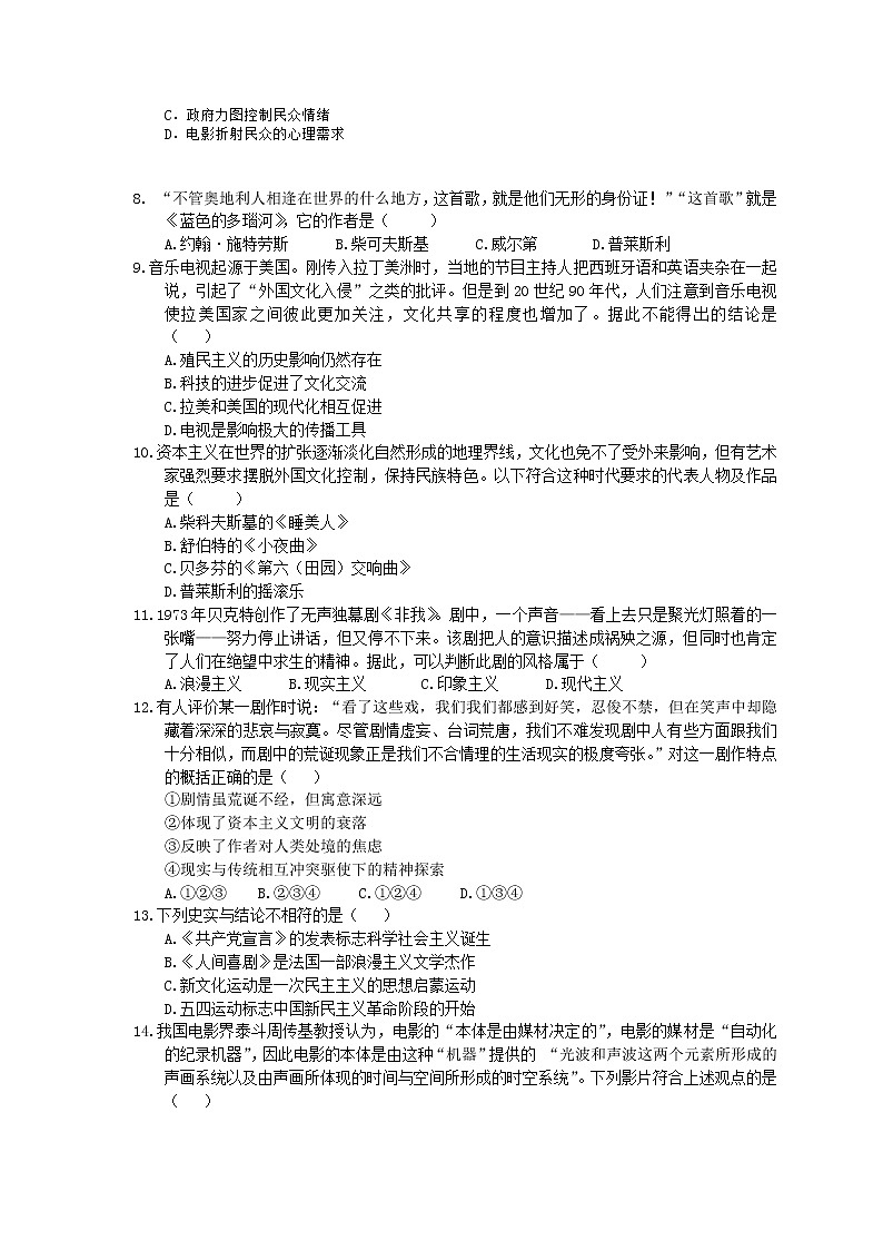 2021年高考历史一轮夯基练习《19世纪以来的世界文学艺术》(含答案)02