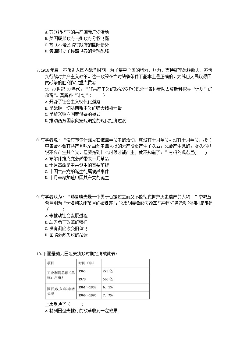 2021年高考历史一轮夯基练习《从“战时共产主义”到“斯大林模式”》(含答案)02