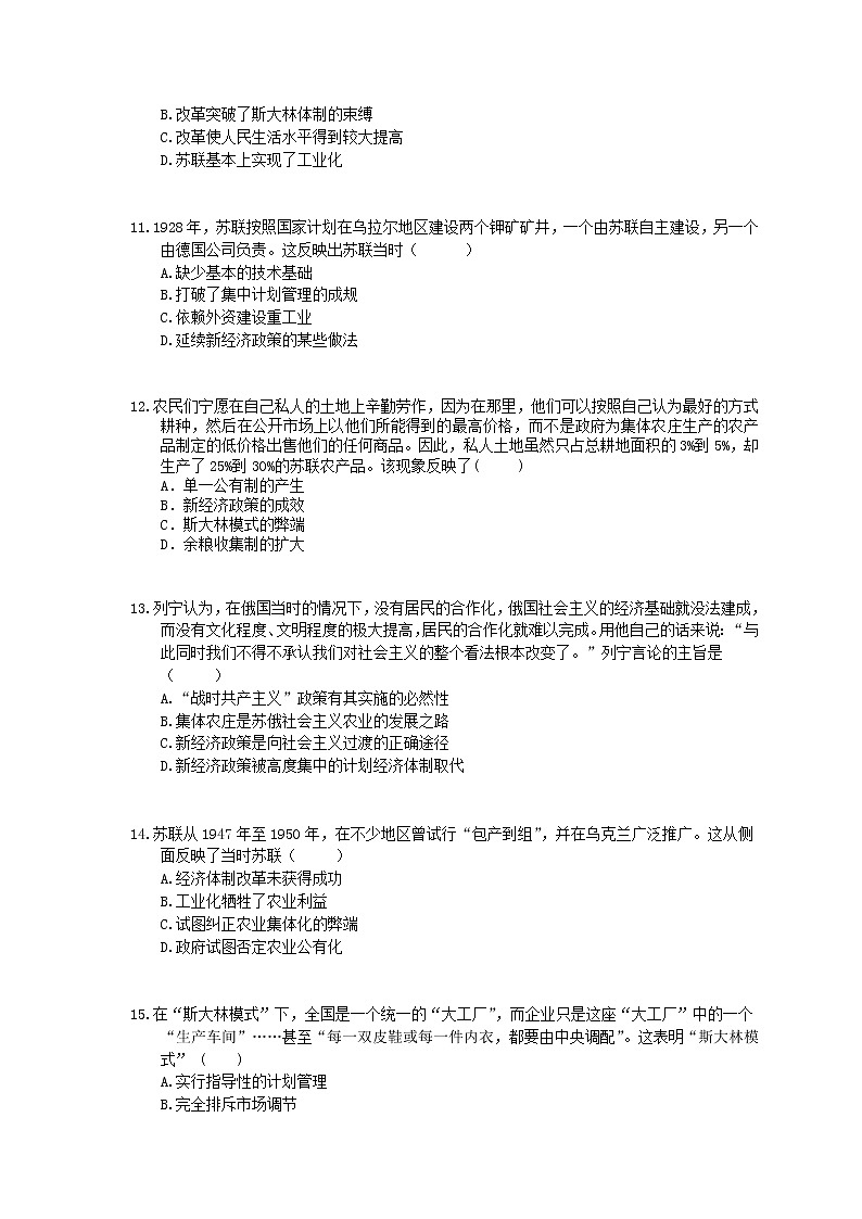 2021年高考历史一轮夯基练习《从“战时共产主义”到“斯大林模式”》(含答案)03