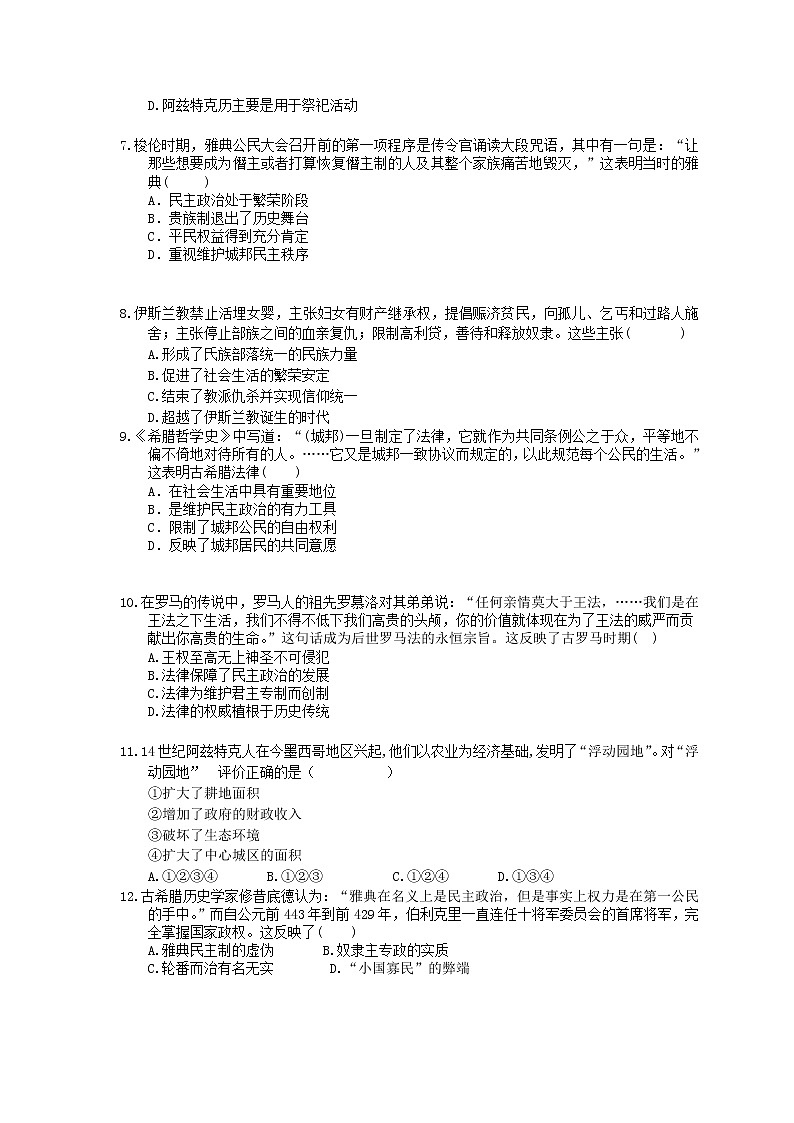2021年高考历史一轮夯基练习《古代希腊、罗马的政治制度》(含答案)02
